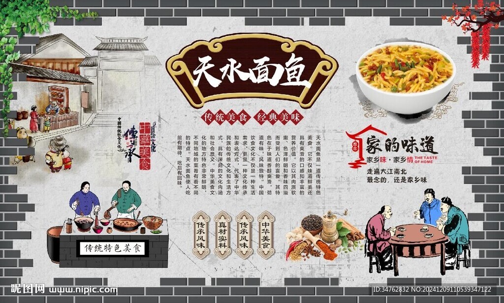 天水面鱼
