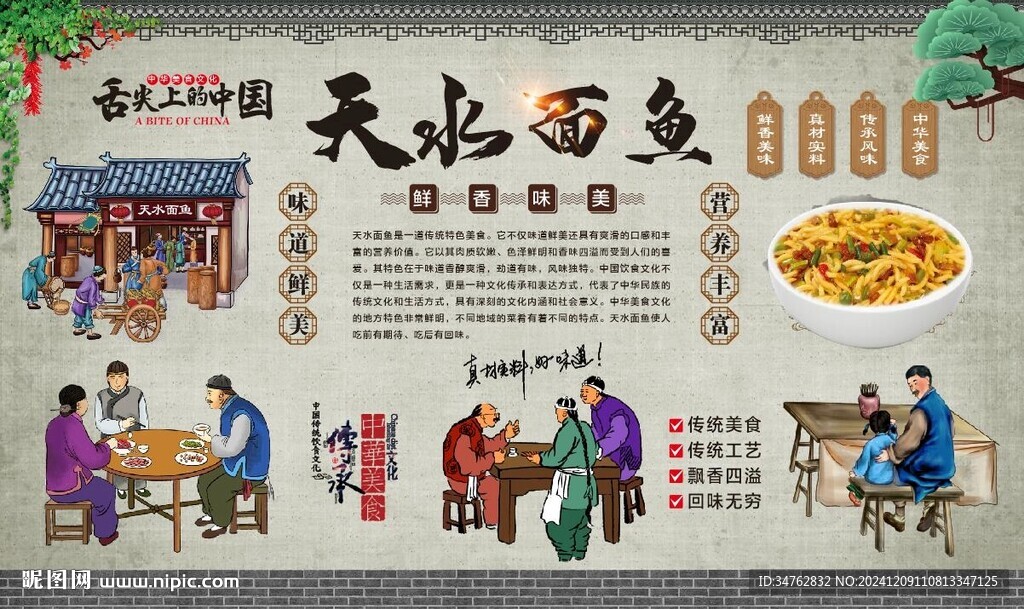 天水面鱼