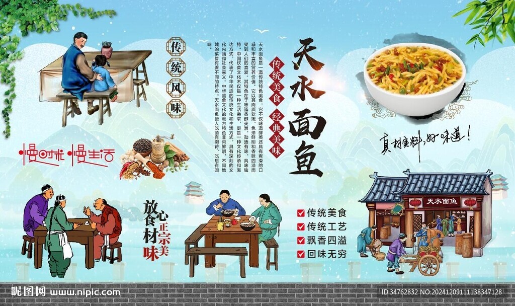 天水面鱼