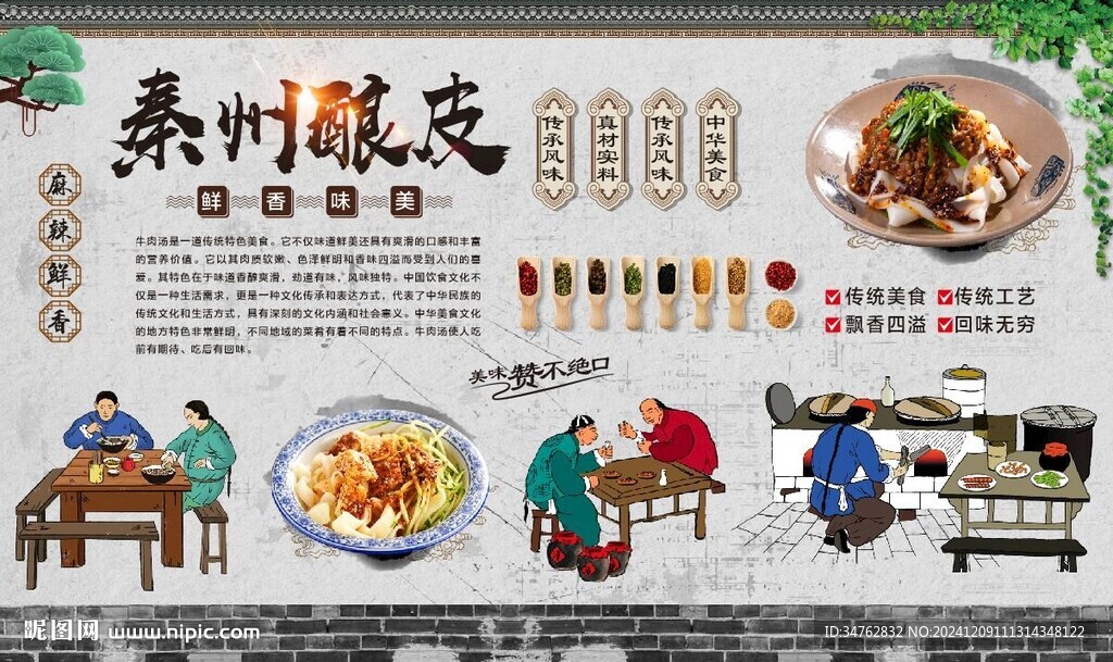 秦州酿皮