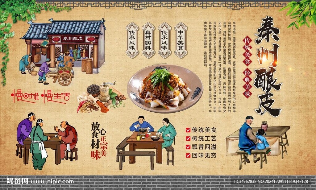 秦州酿皮