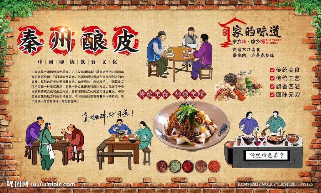 秦州酿皮