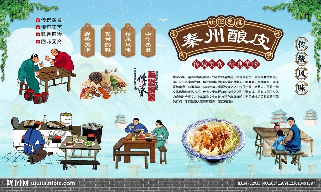 秦州酿皮