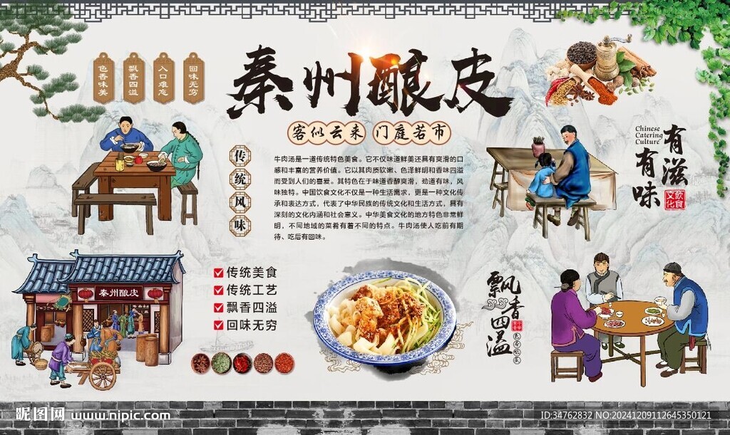 秦州酿皮