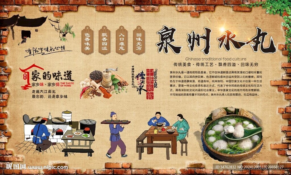 泉州水丸