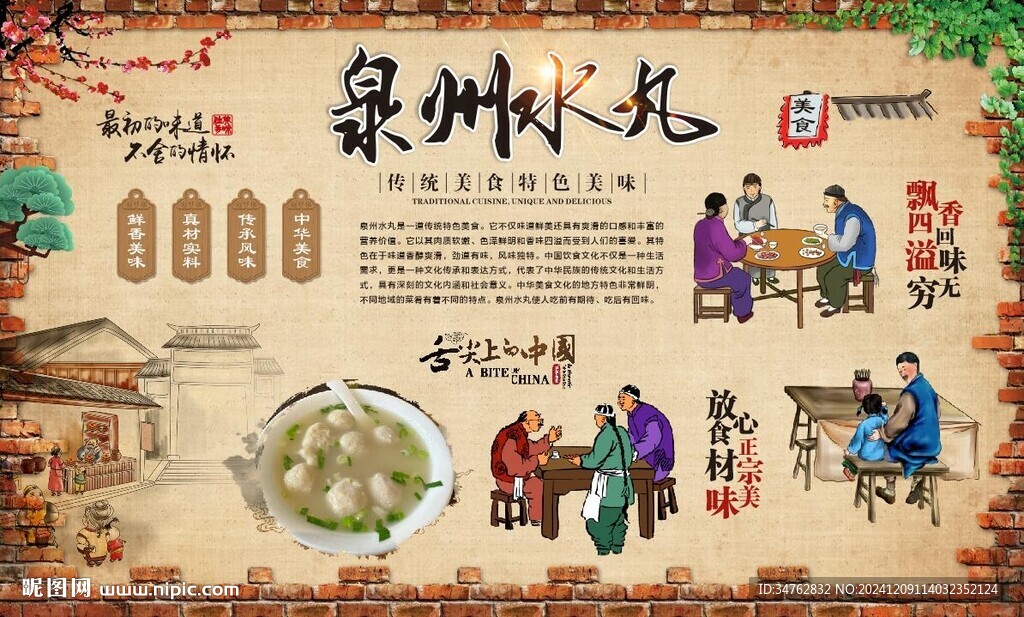 泉州水丸