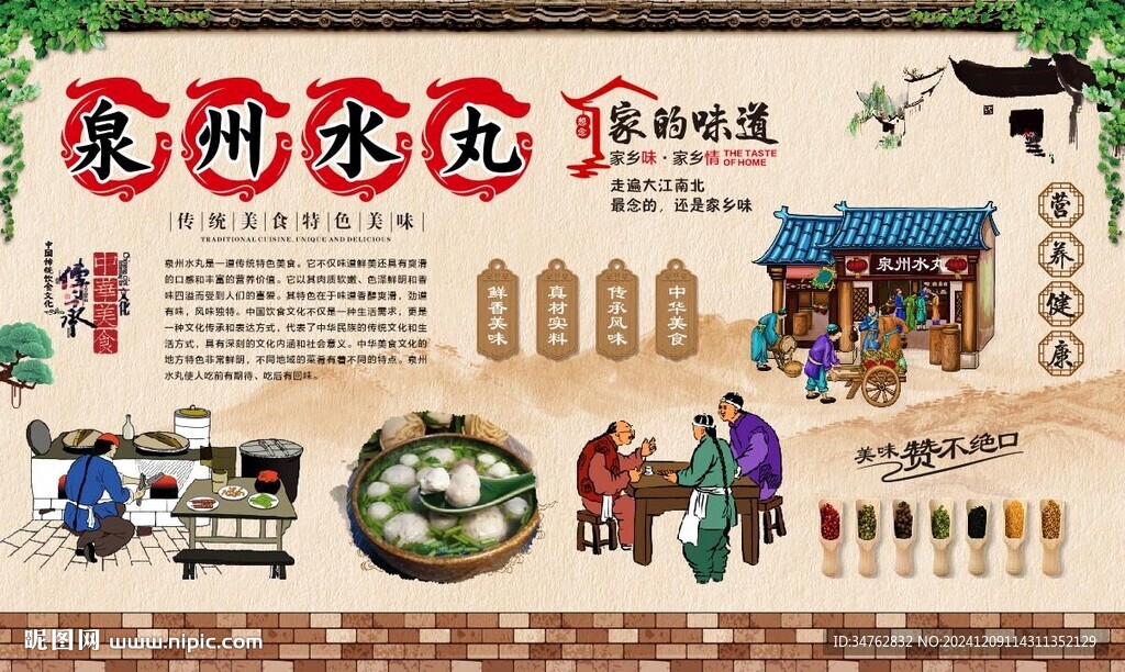 泉州水丸