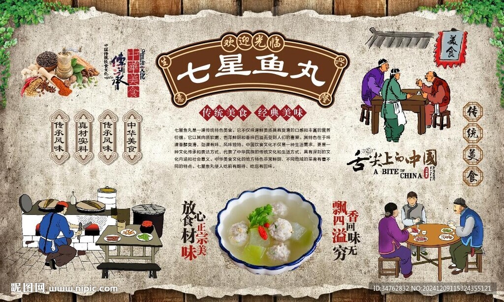 七星鱼丸