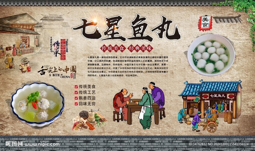 七星鱼丸