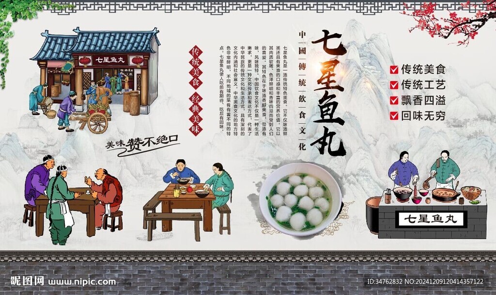 七星鱼丸