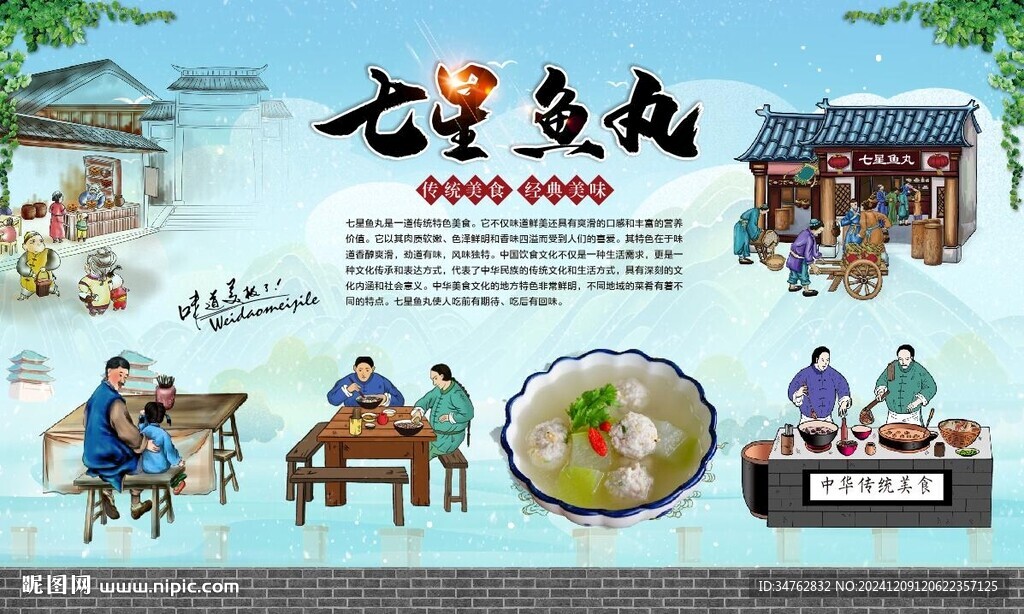 七星鱼丸