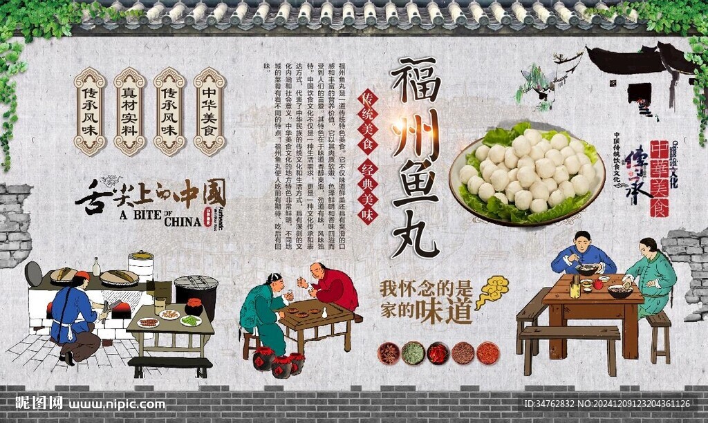 福州鱼丸