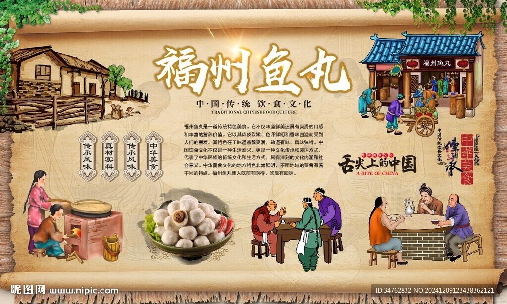 福州鱼丸