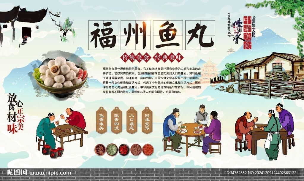 福州鱼丸