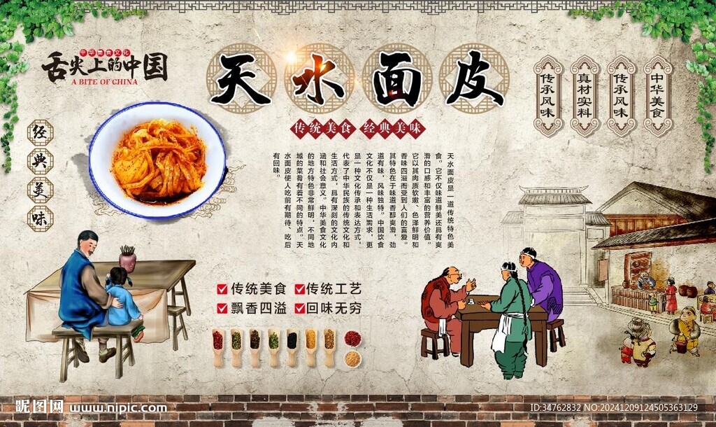 天水面皮