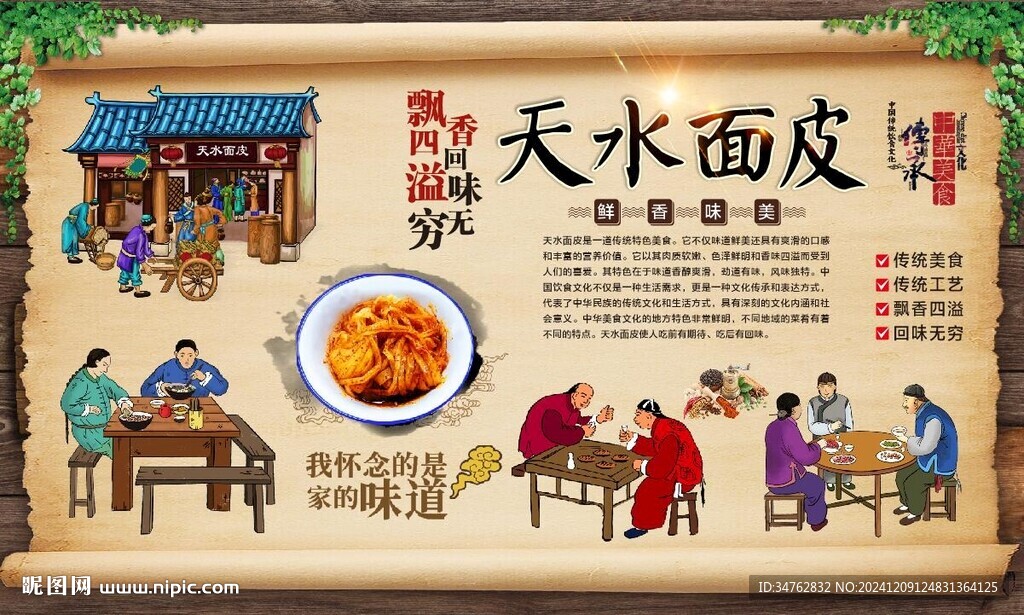 天水面皮