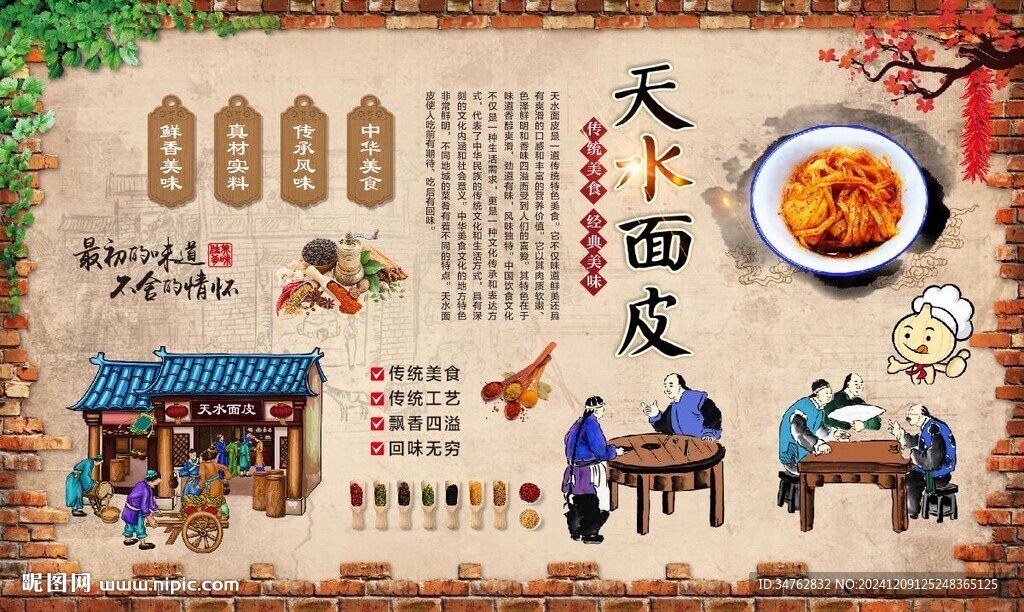 天水面皮