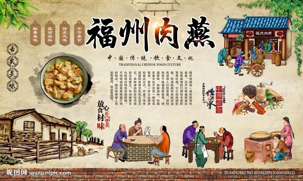 福州肉燕