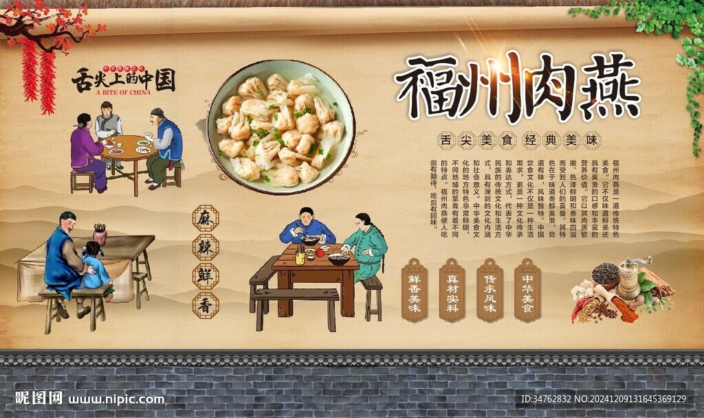 福州肉燕