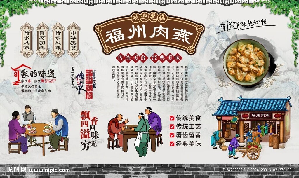 福州肉燕