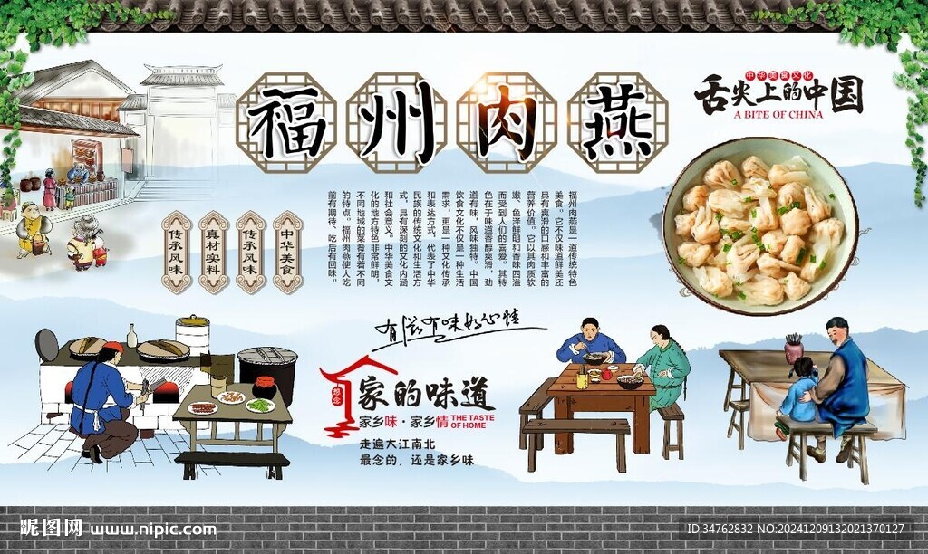 福州肉燕