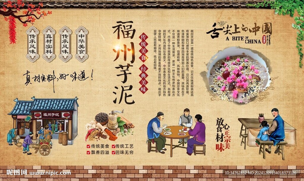 福州芋泥 