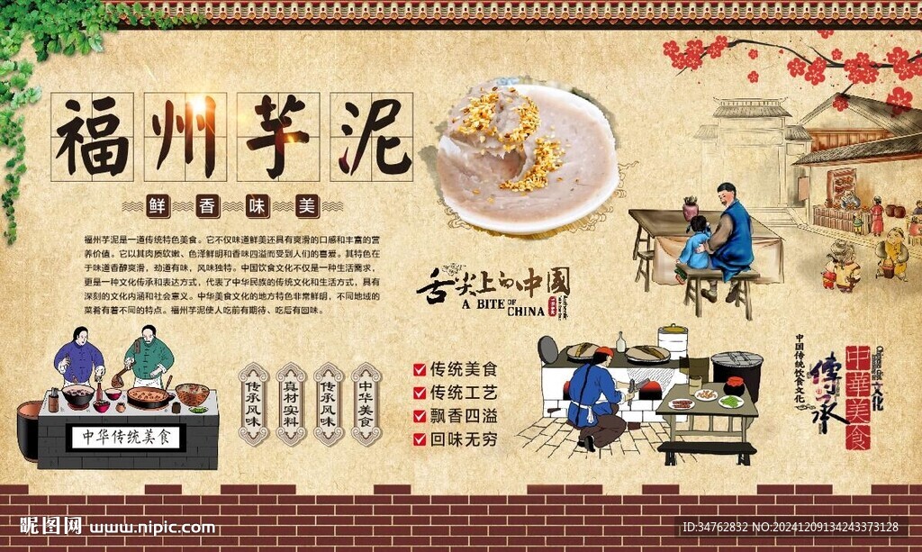 福州芋泥