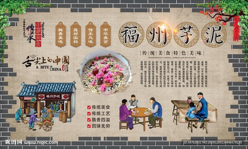 福州芋泥