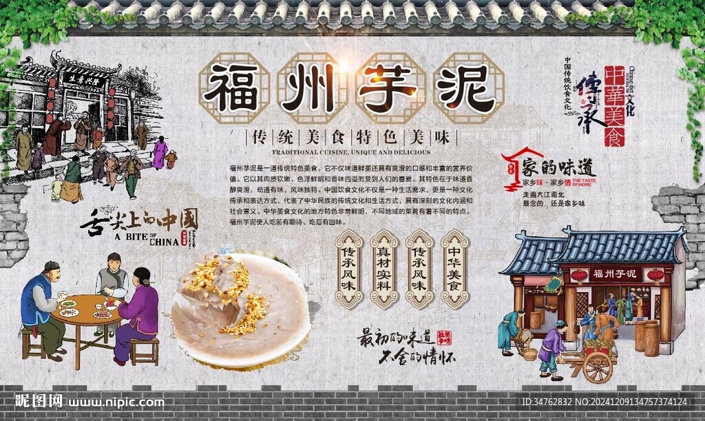 福州芋泥