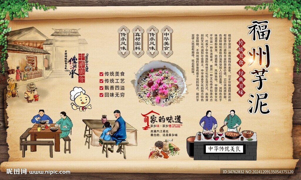 福州芋泥