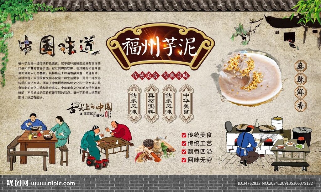 福州芋泥