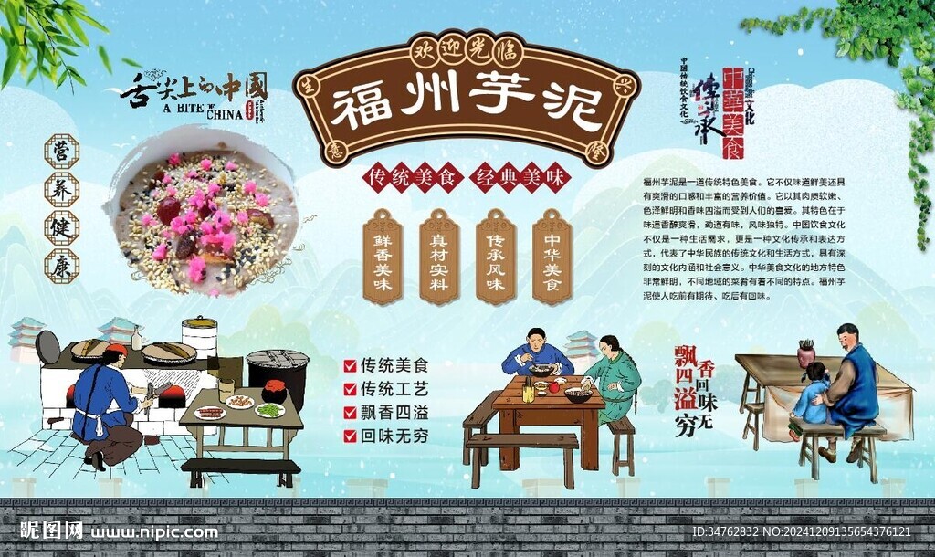 福州芋泥