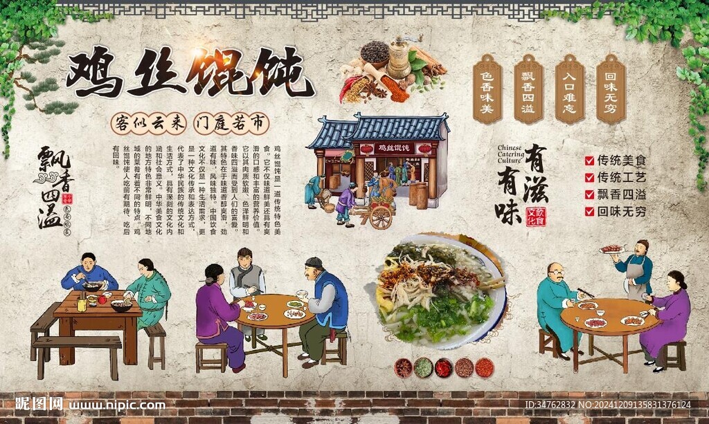 鸡丝馄饨