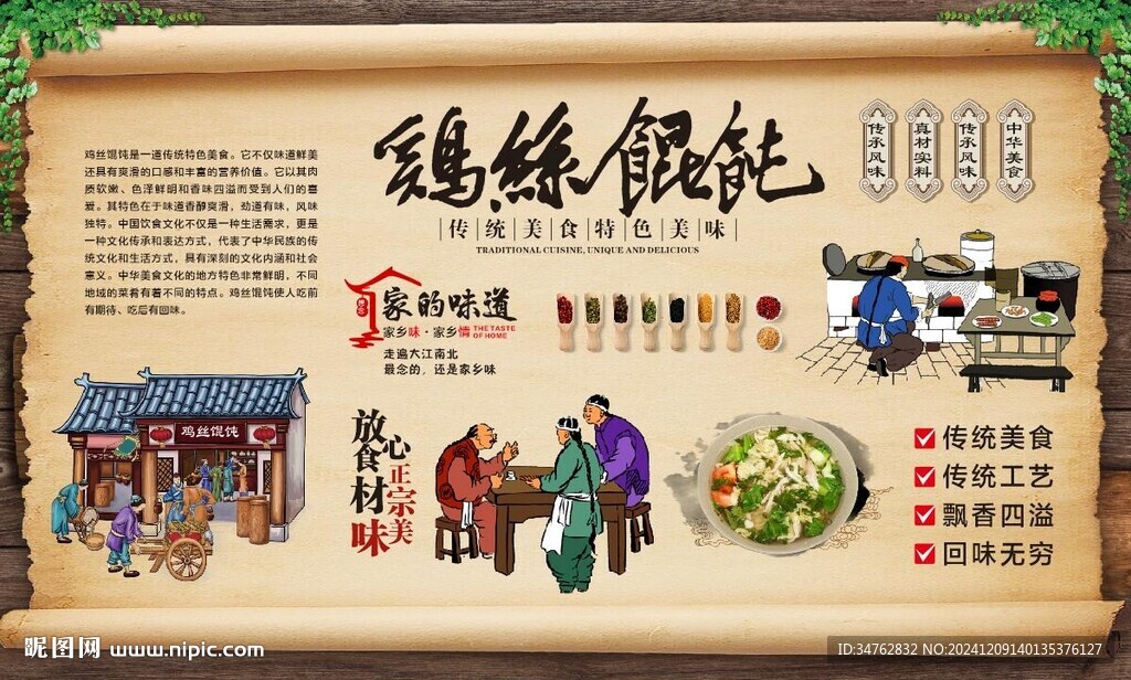 鸡丝馄饨