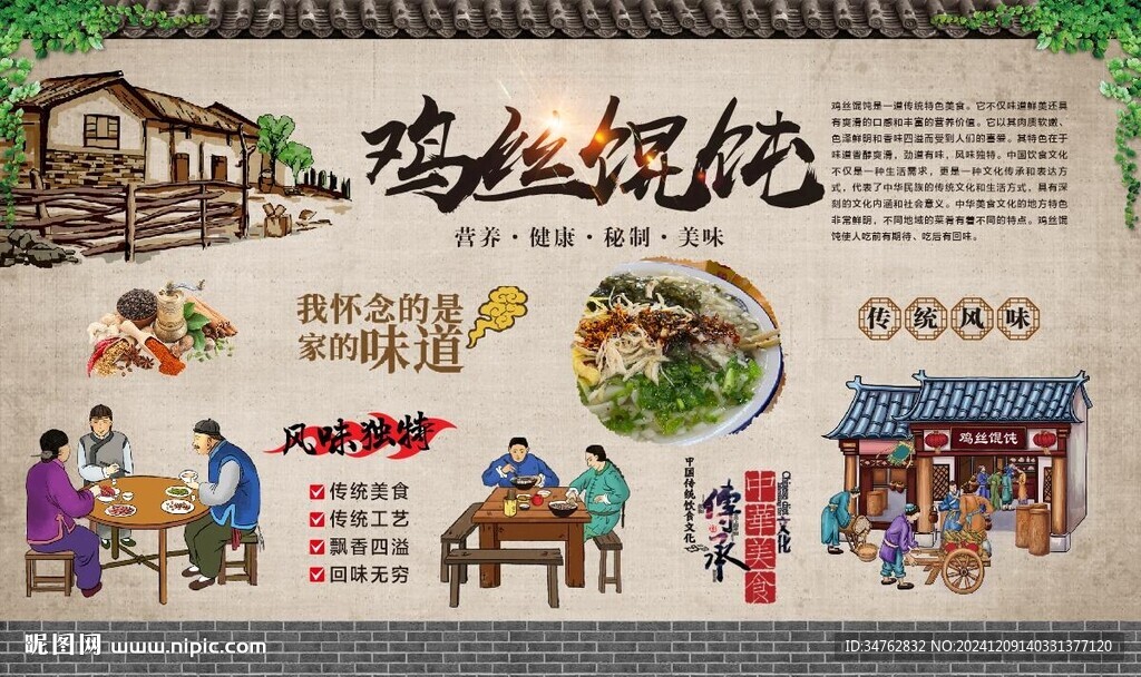 鸡丝馄饨