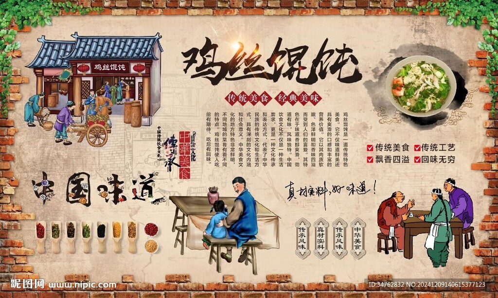 鸡丝馄饨