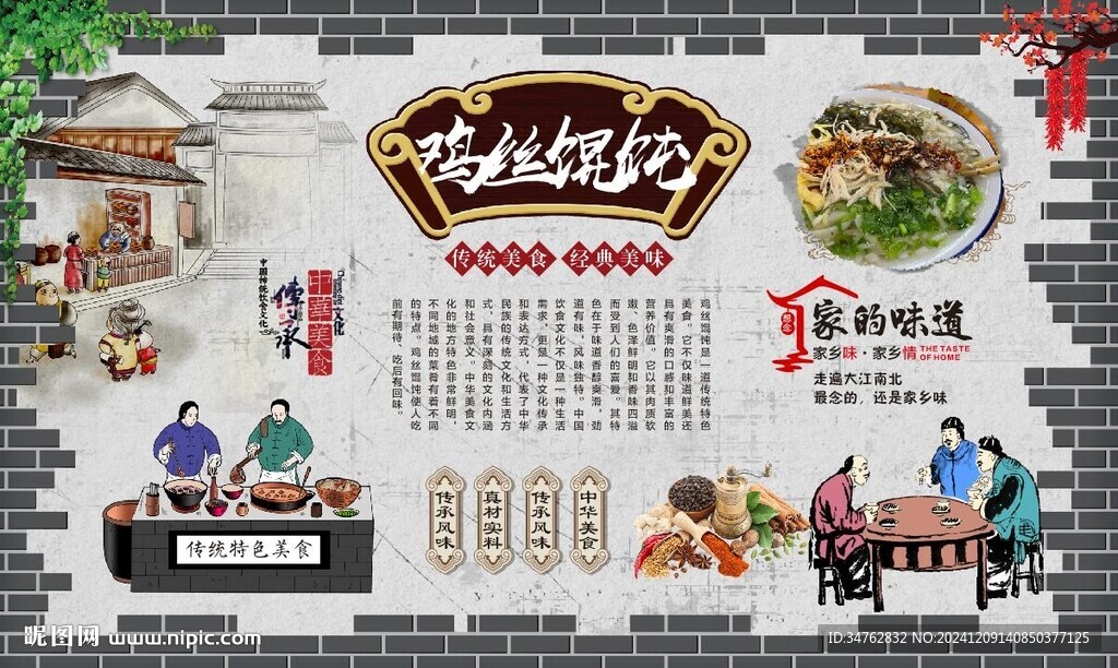 鸡丝馄饨