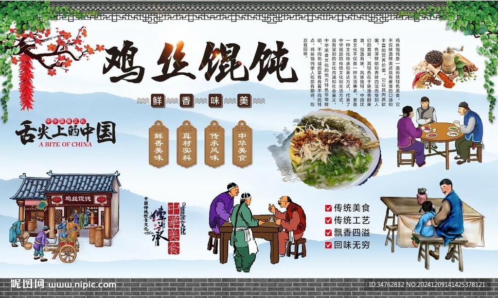 鸡丝馄饨