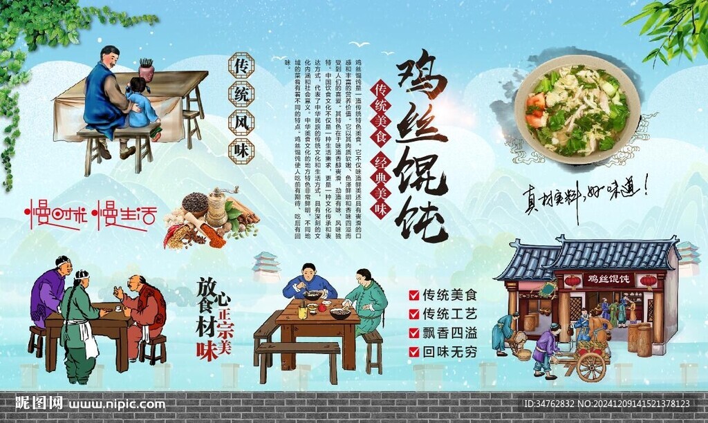 鸡丝馄饨