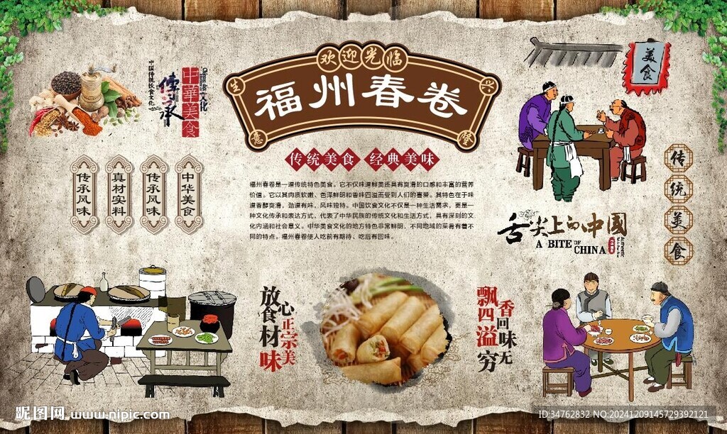 福州春卷
