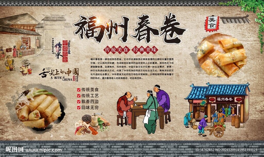 福州春卷