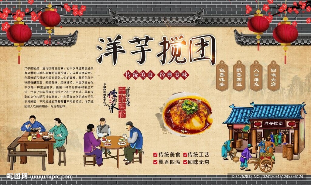 洋芋搅团