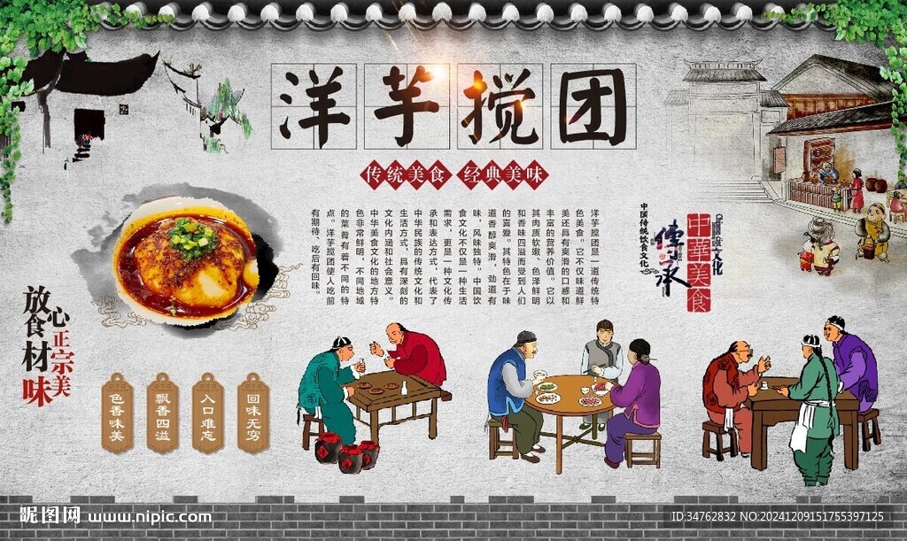 洋芋搅团