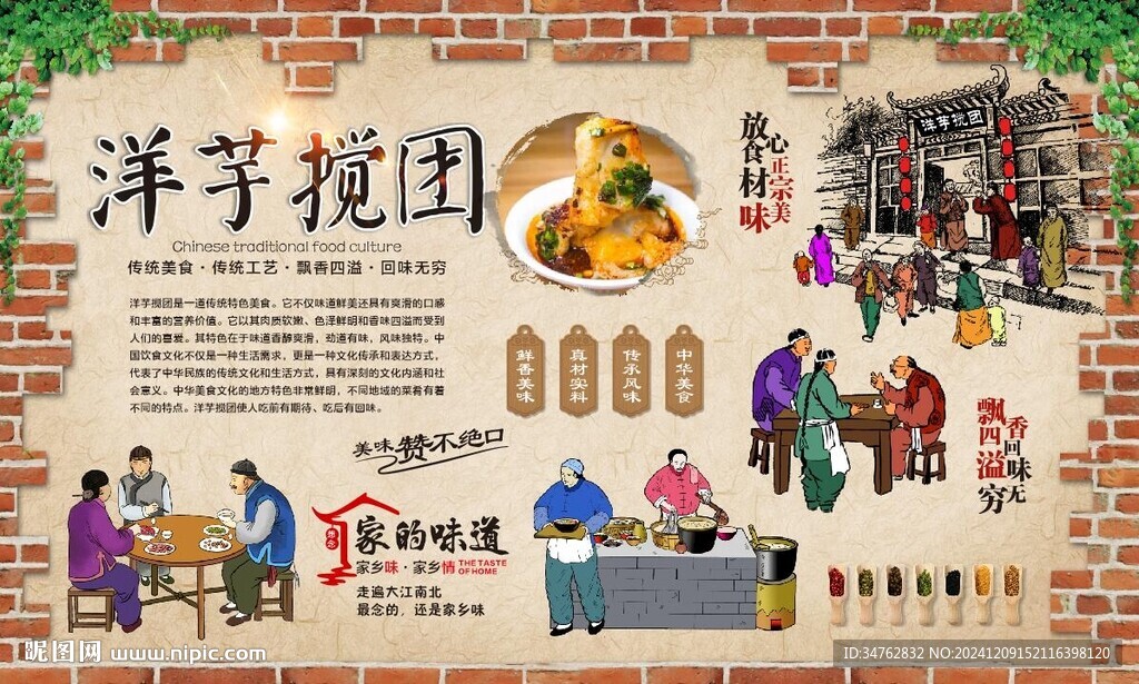 洋芋搅团