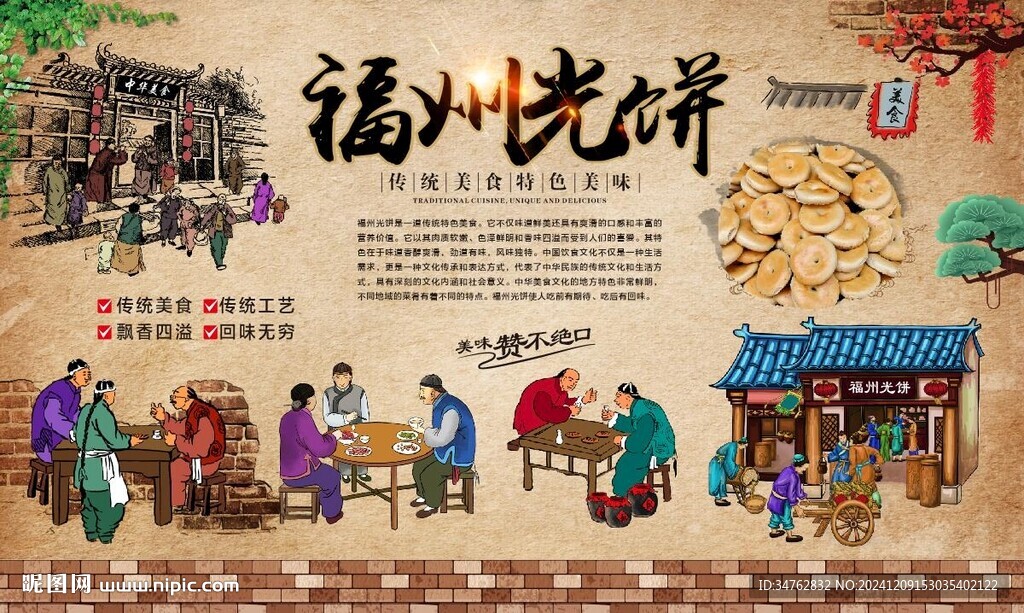 福州光饼