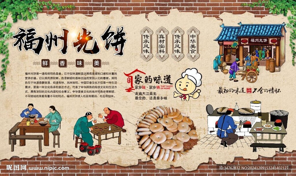 福州光饼