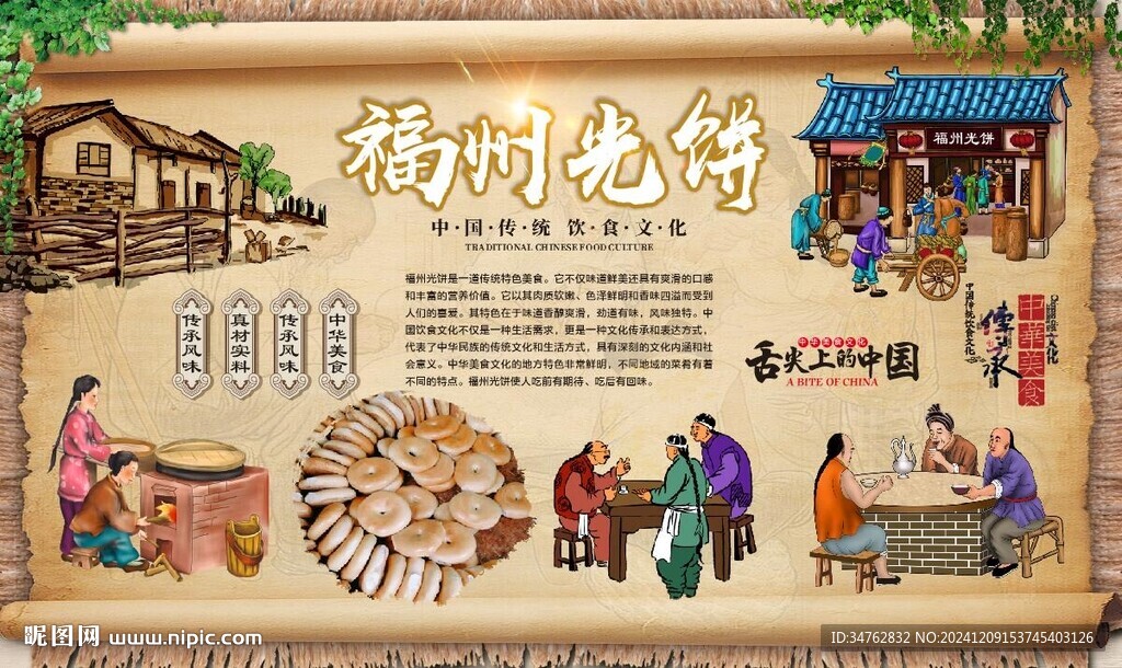 福州光饼