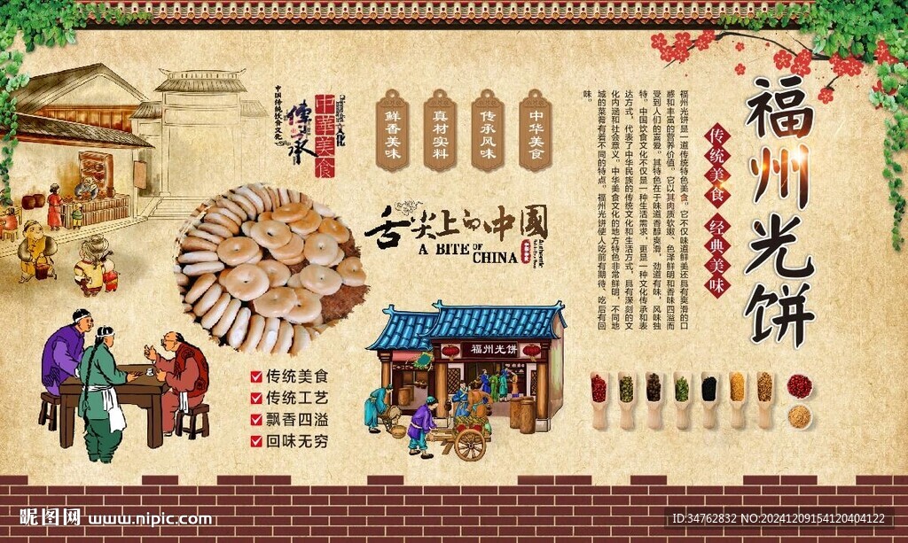 福州光饼