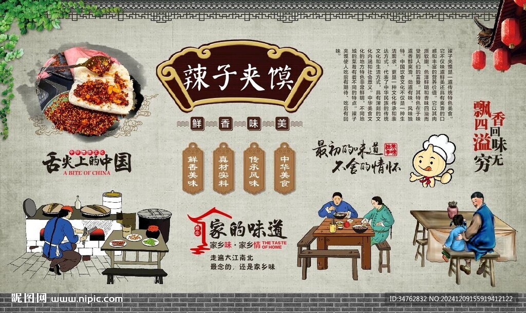 辣子夹馍