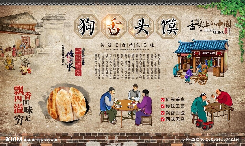 狗舌头馍